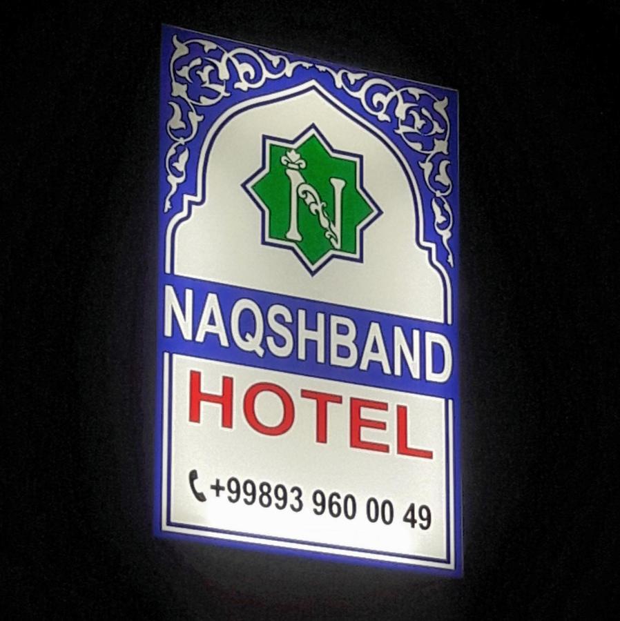 布哈拉 Naqshband酒店 外观 照片